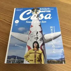 CasaBRUTUS(カ−サブル−タス2021年6月号
