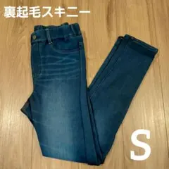 【新品未使用】ダークブルー スキニーパンツ　裏起毛　裏ボア　あったかパンツ　S