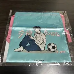映画 交換ウソ日記 オリジナルサテン巾着