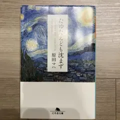 たゆたえども沈まず