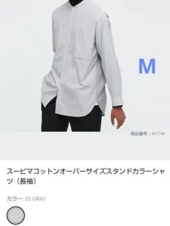 ユニクロ+J　スーピマコットンオーバーサイズスタンドカラーシャツ　M