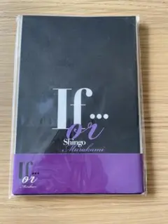 イフオア タオル 村上信五くん 新品未開封 新品未開封】SUPER EIGHT二十祭 村上信五 キミへのタオル - メルカリ