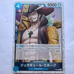 ジュラキュール・ミホーク 4コスト 5000