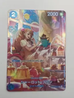 2026年最新】シャーロット・プリン スペシャルカードの人気アイテム