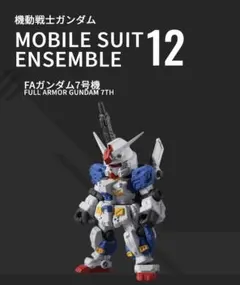 モビルスーツアンサンブル カプセルトイ