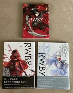 RWBY 公式アンソロジーなど 3冊セット
