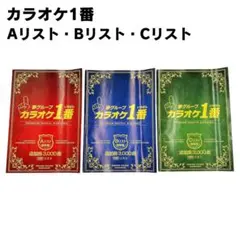 2025年最新】夢グループ カラオケの人気アイテム - メルカリ