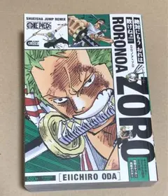 キャラクターリミックス　ONE PIECE ロロノア・ゾロ　ジャンプ