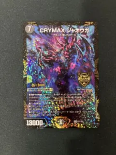 2025年最新】CRYMAX ジャオウガ プロモの人気アイテム - メルカリ