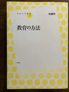教育の方法