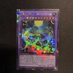 遊戯王】エルシャドール・メシャフレール シク シークレット - メルカリ