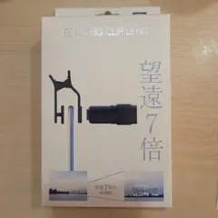 Kenko REAL PRO CLIP LENS 望遠7倍