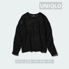 UNIQLO 3Dメッシュクルーネックセーター Ｍ　黒