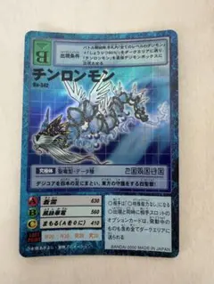 デジモンバトルターミナル DM02-097 チンロンモン 旧デジモンカード