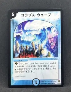 No.4686 コラプスウェーブ　24時間以内に発送！