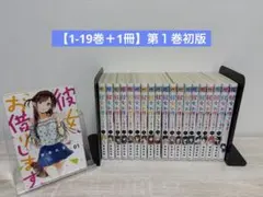 2026年最新】彼女、お借りします 初版の人気アイテム - メルカリ