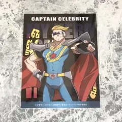 ヴィジランテ キャプテン・セレブリティ ブロマイド