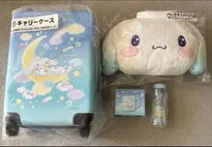 シナモンロール 当りくじ 4点セット キャリーケース　クッション