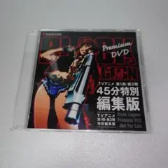 BLACK LAGOON Premium DVD 45分特別編集版