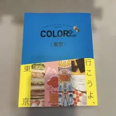 カラープラス 東京