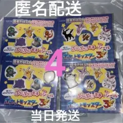 雪見だいふく ポケモン ぷにぷにモチなシール 4枚セット