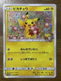 ピカチュウ224/SM-P 20周年プロモ 状態C〕ピカチュウ【P】{224/SM-P}