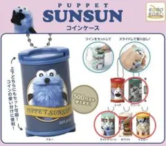 PUPPET SUNSUN コインケース 3個セット