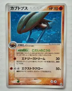 カブトプス 054/086 まぼろしの森　こだいのこうら
