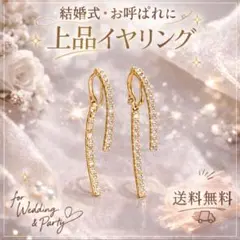 揺れる痛くないイヤリングキラキラ結婚式　おしゃれ　ラインストーン　ゴールド