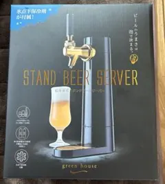 お値下げ⭐︎グリーンハウス　超音波式スタンドビールサーバーのサムネイル