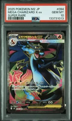 GEM MINT 10 MEGA CHARIZARD X EX SR