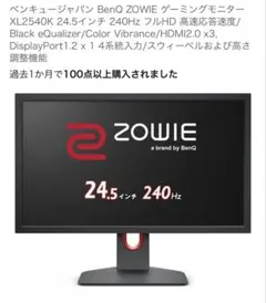BenQ XL2540K e-Sports モニター 本体