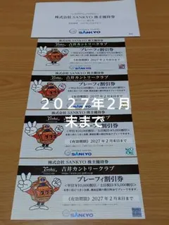 SANKYO 株主優待 吉井カントリークラブ プレーフィ割引券 4枚のサムネイル