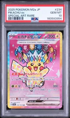 2026年最新】ピカチュウex psa10 sarの人気アイテム - メルカリ