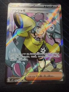 ナンジャモ SR スカーレット&バイオレット 拡張パック クレイバースト