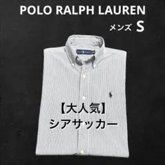 ‼️大人気 シアサッカーシャツ ラルフローレン 半袖 シャツ ワイシャツ　3238