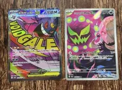 メガゲンガーex MA シロナのミカルゲ　2枚