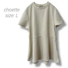 【シュエット】choette✨良品✨ペプラムトップス 裾フレア クリーム 半袖