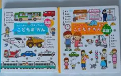 【USED品】こどもずかん2冊セット（まち &くるまとでんしゃ）