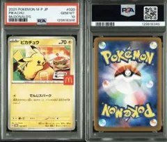 マクドナルド　ピカチュウ　プロモ　psa10 マック　ハッピーセット