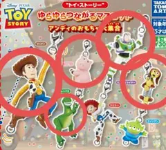 トイ・ストーリーガチャ　ゆらゆらつながるマスコット