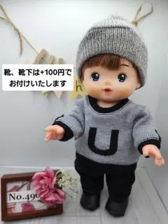メルちゃんの服 ソランちゃん あおくん セーター ニット帽セットハンドメイド