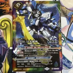 バトスピ 月光魔神