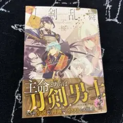 刀剣乱舞ONLINE ノベル＆イラストアンソロジー ～桜～