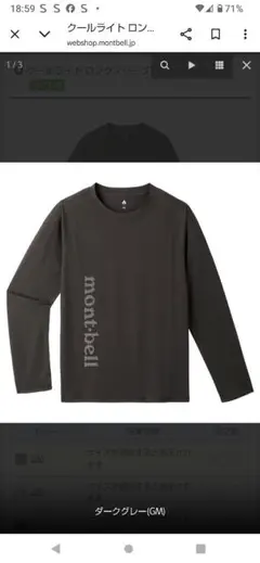 montbell ロングスリーブ Tシャツ ダークグレー