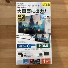USBタイプC→HDMI変換ケーブル