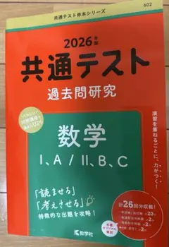 共テ赤本2026 、プレHalf数ⅡBC第12、13回数ⅠA第9回第11〜14回