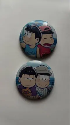 おそ松さん 缶バッジ 2個セット