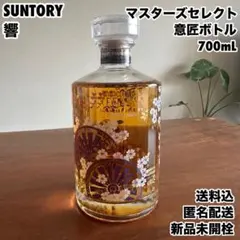 2026年最新】響 限定ボトルの人気アイテム - メルカリ