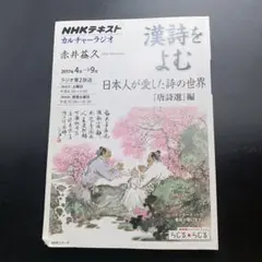 漢詩を読む　中国のこころのうた　NHK CD U-CAN NHKカルチャーラジオ 漢詩をよむ 中国のこころのうた(上)―時代